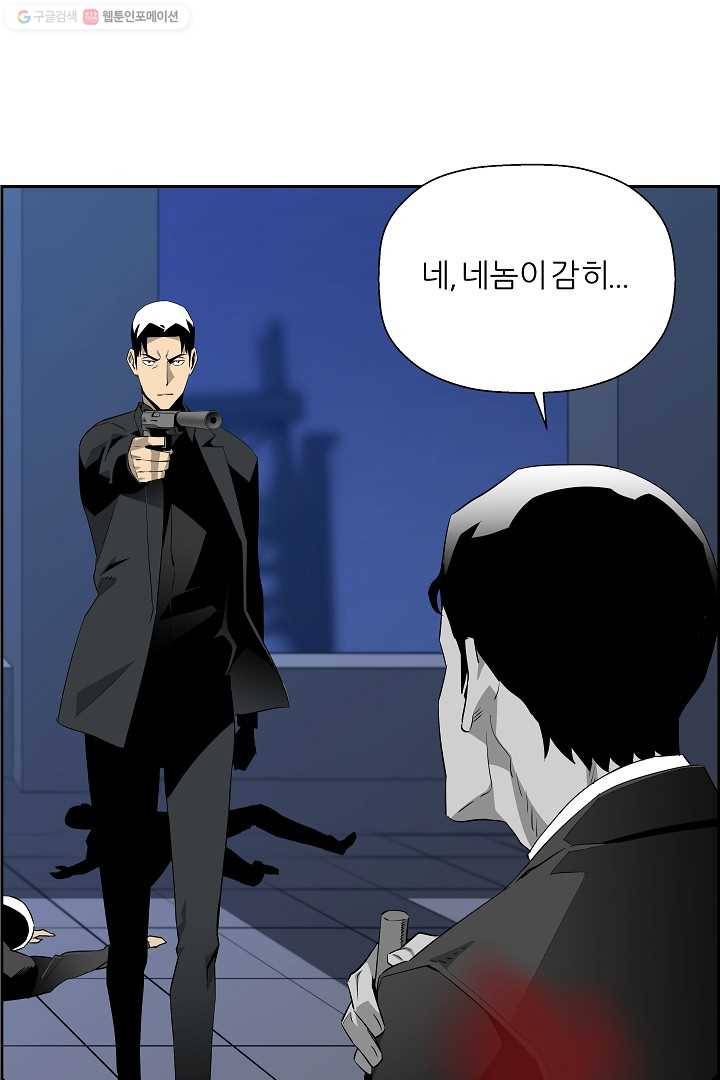 미러게임 54화 위기 (하) 17