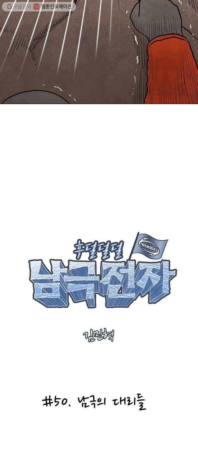 후덜덜덜 남극전자 50화 남극의 대리들 5