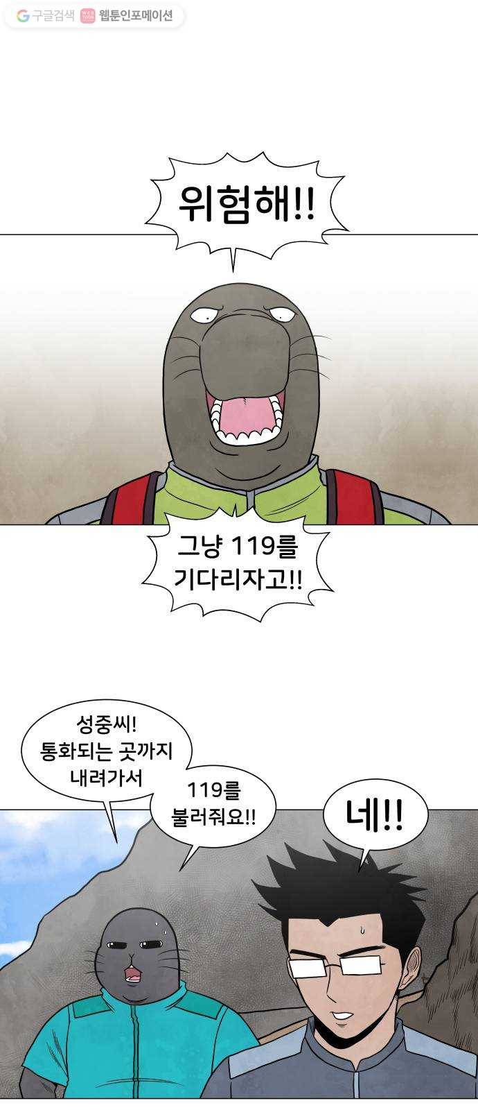 후덜덜덜 남극전자 50화 남극의 대리들 6