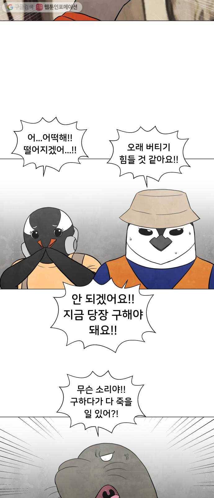 후덜덜덜 남극전자 50화 남극의 대리들 9