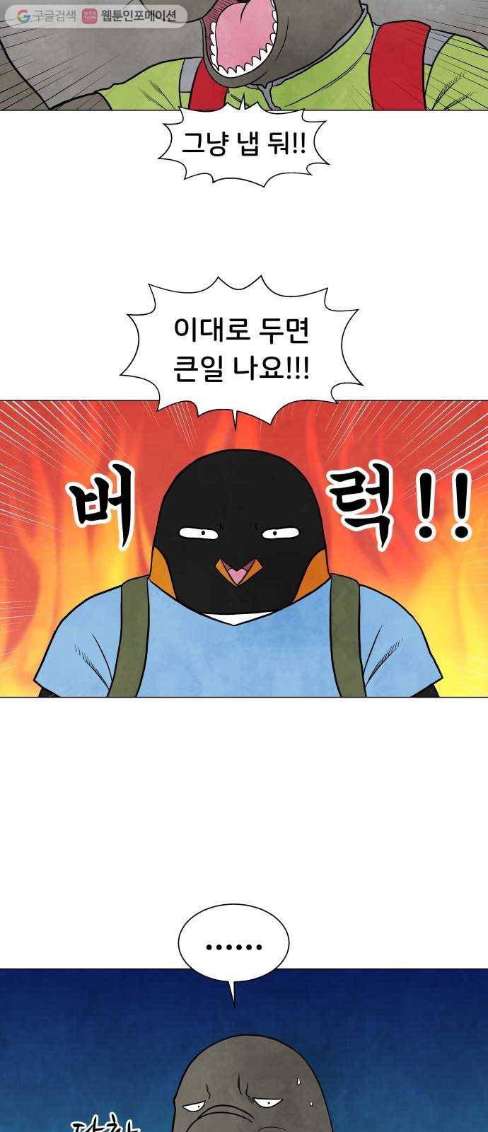 후덜덜덜 남극전자 50화 남극의 대리들 10