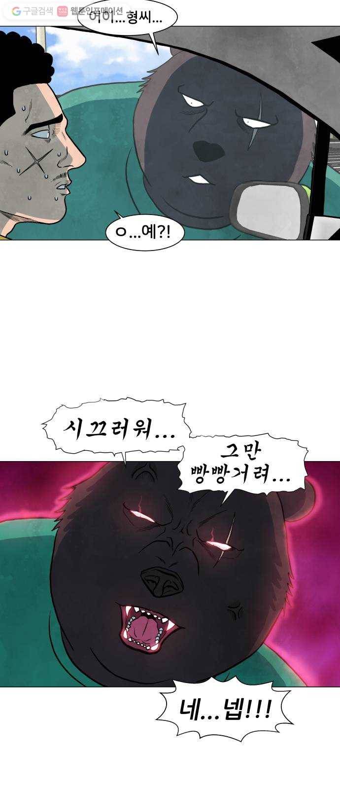 후덜덜덜 남극전자 58화 곰이 진심으로 휘두르는 앞 발의 위력은 1톤이 넘 4