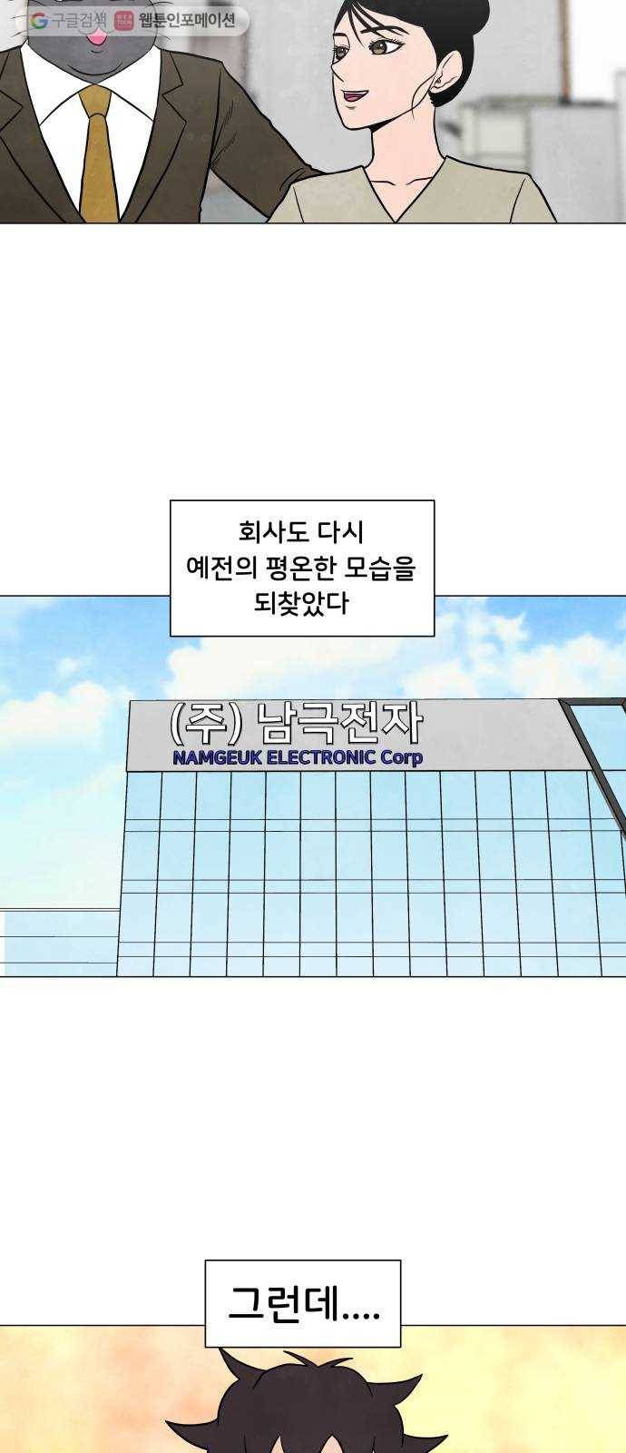 후덜덜덜 남극전자 78화 한 걸음 뒤엔 항상 2