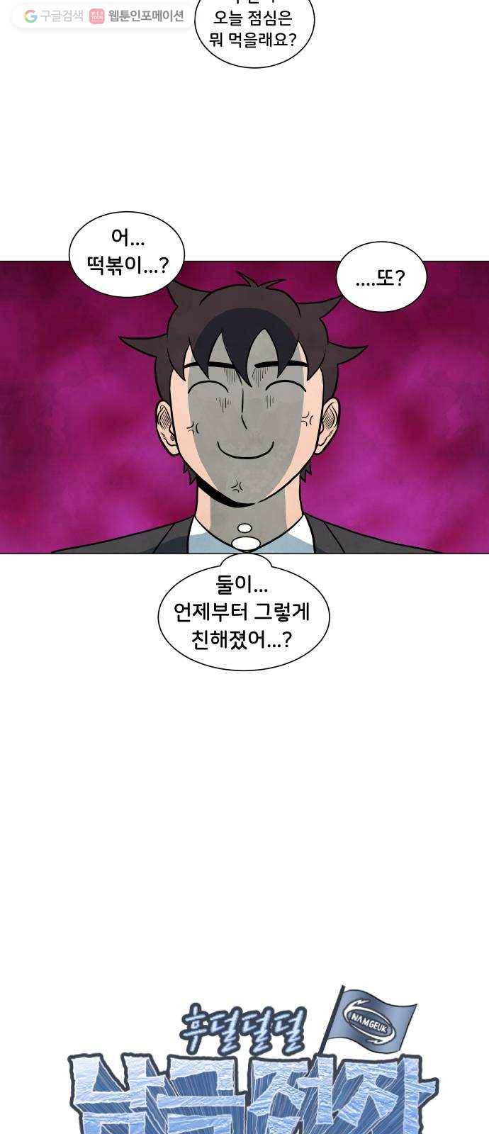 후덜덜덜 남극전자 78화 한 걸음 뒤엔 항상 4