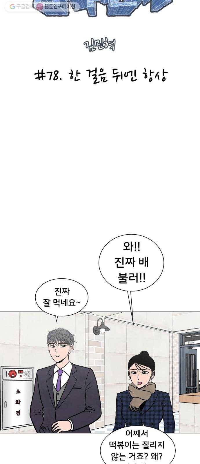 후덜덜덜 남극전자 78화 한 걸음 뒤엔 항상 5