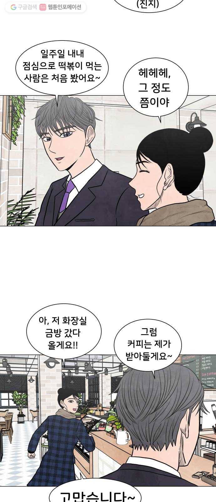 후덜덜덜 남극전자 78화 한 걸음 뒤엔 항상 6