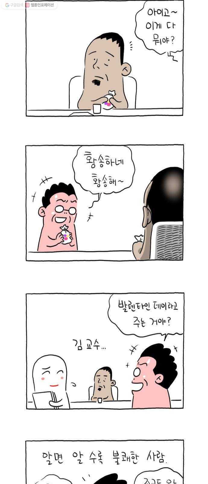 환상의 용 1화 4