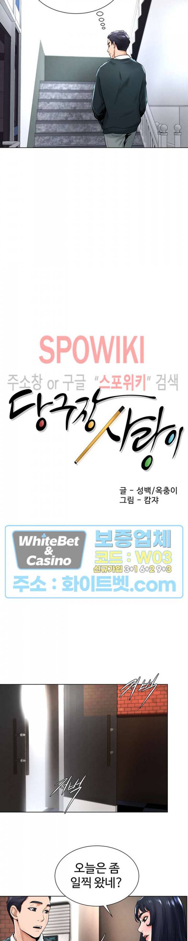 당구장 사랑이 15화 3