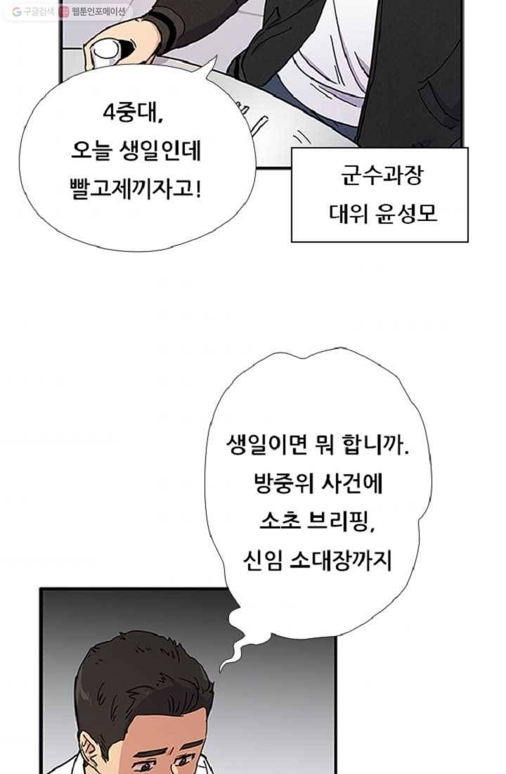 만능장교 성공기 11화 3