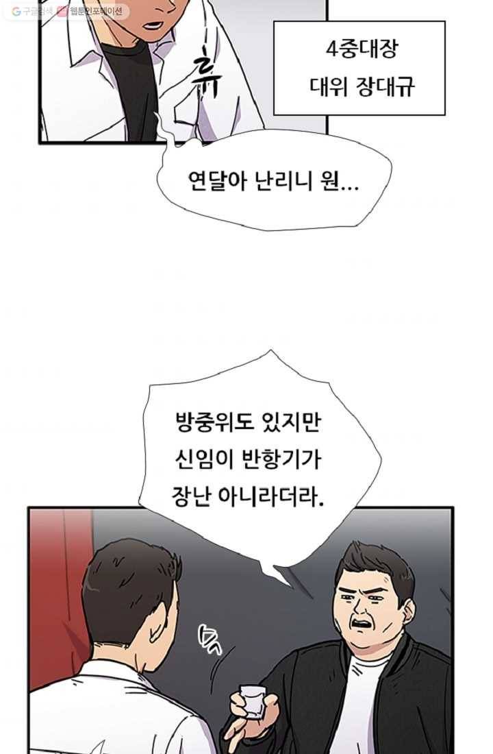 만능장교 성공기 11화 4