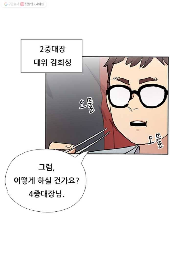 만능장교 성공기 11화 7