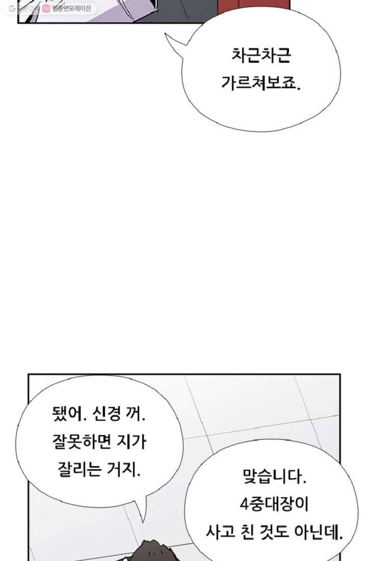 만능장교 성공기 11화 9