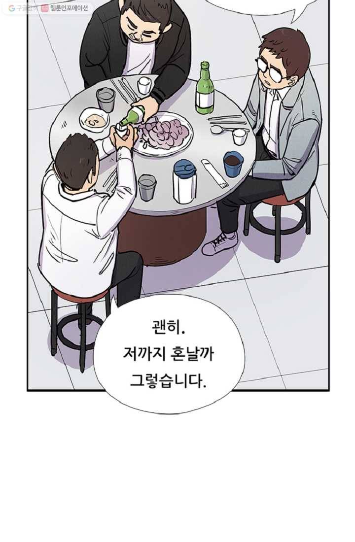 만능장교 성공기 11화 10
