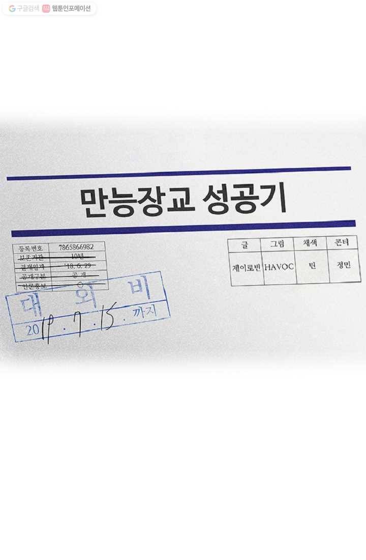 만능장교 성공기 11화 11