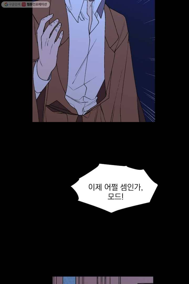 메이드 인 헤븐 18화 3