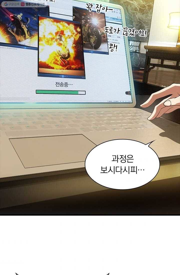 열혈전사의 부활 - 헌터학원 27화 4
