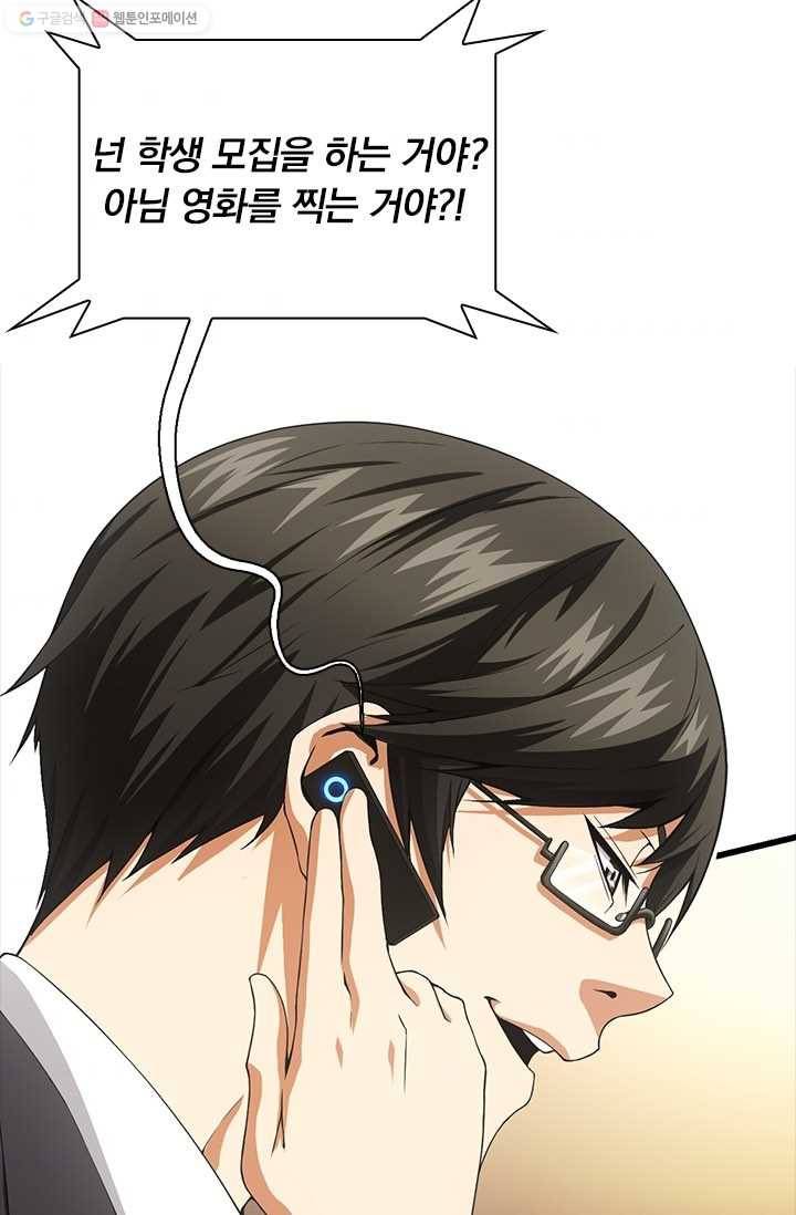 열혈전사의 부활 - 헌터학원 27화 5