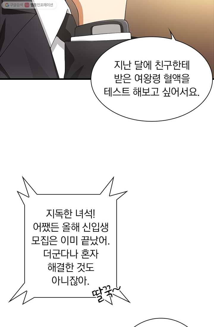 열혈전사의 부활 - 헌터학원 27화 6