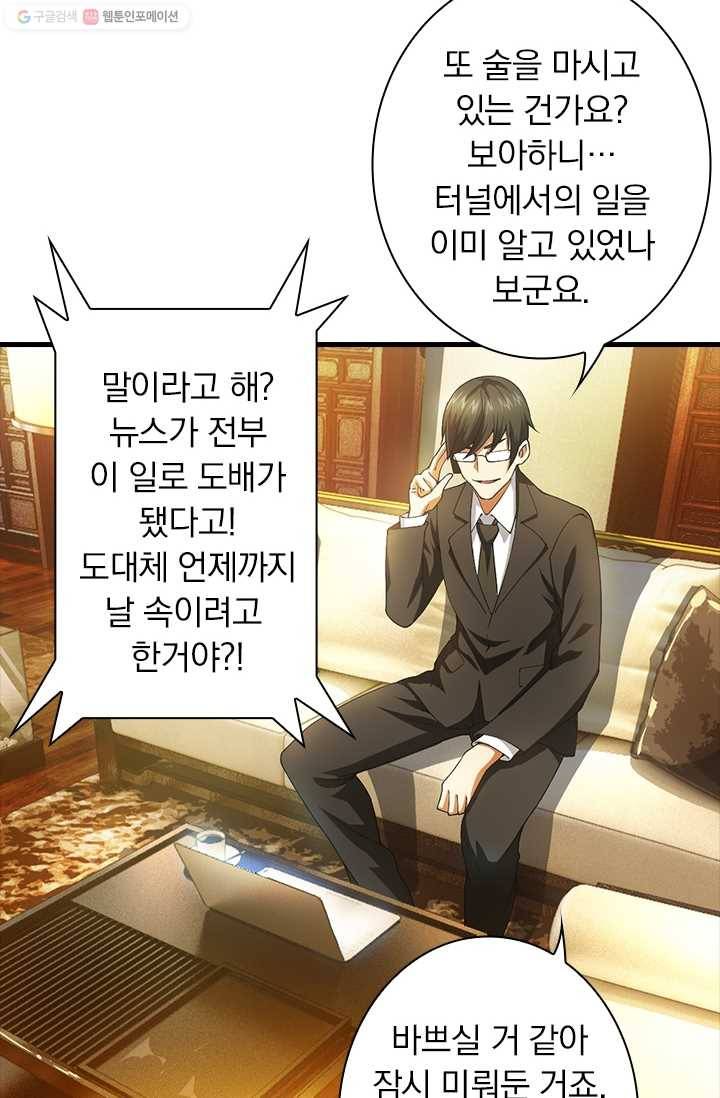 열혈전사의 부활 - 헌터학원 27화 7