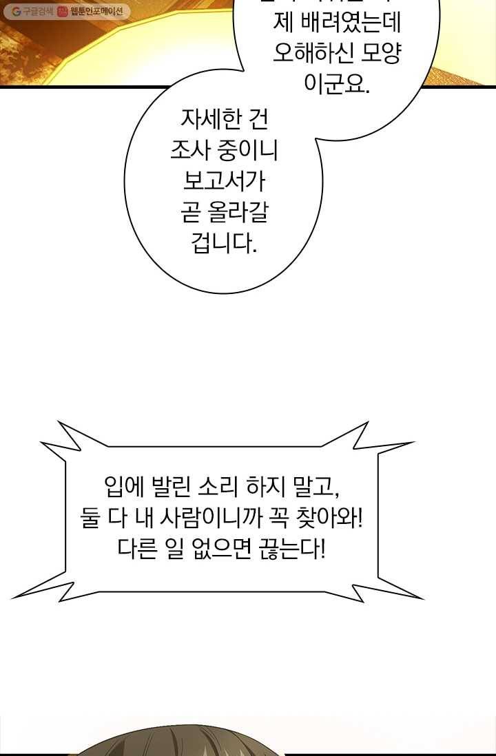 열혈전사의 부활 - 헌터학원 27화 8