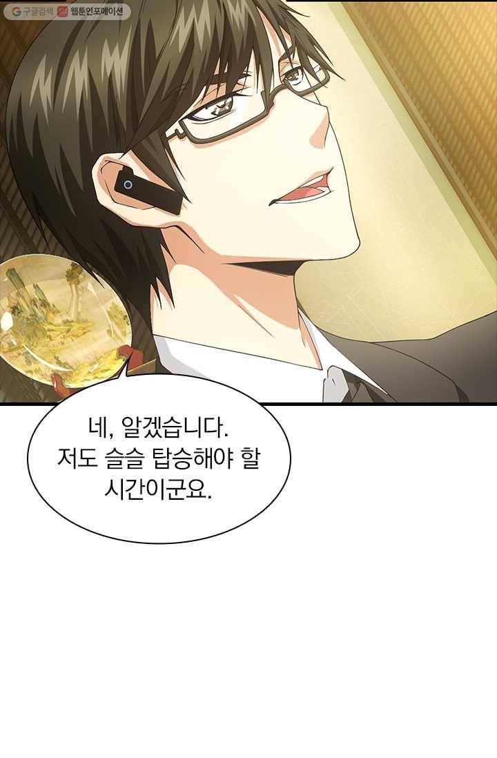 열혈전사의 부활 - 헌터학원 27화 9