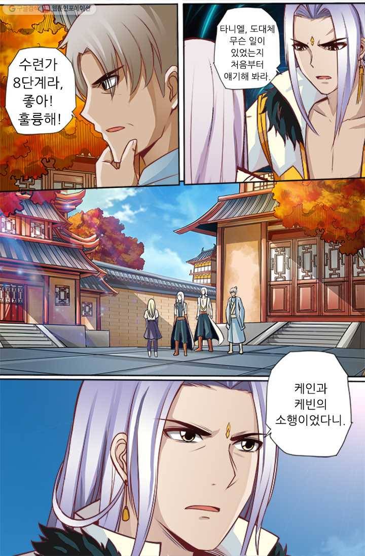 영무제존 ： 20화 1