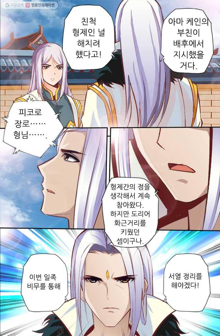 영무제존 ： 20화 2