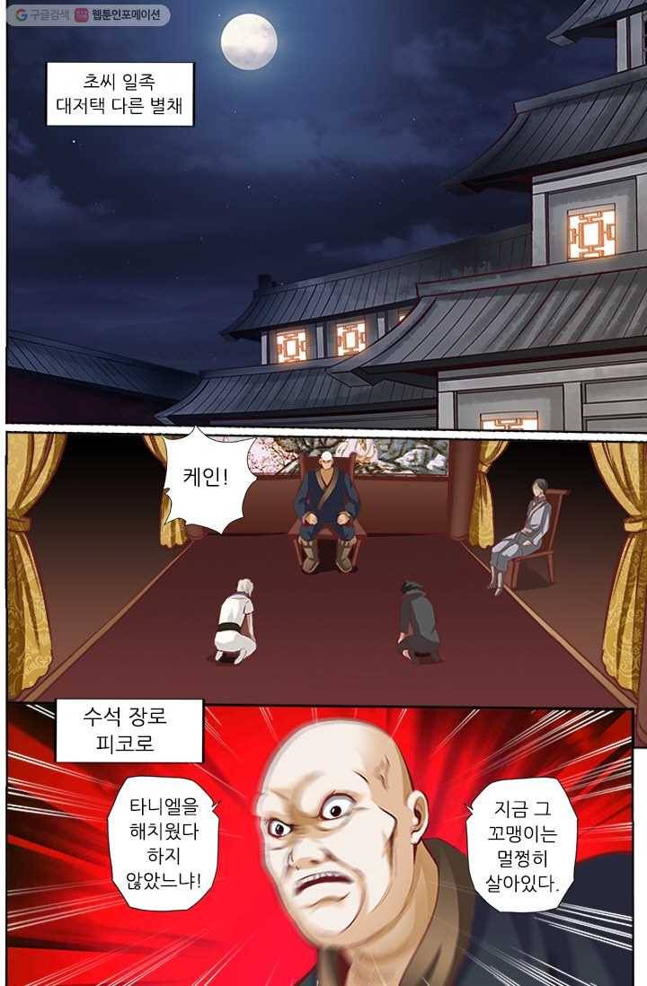 영무제존 ： 20화 4