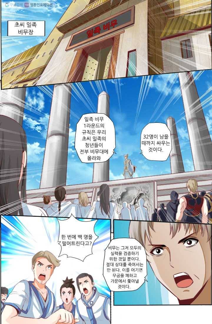 영무제존 ： 27화 4