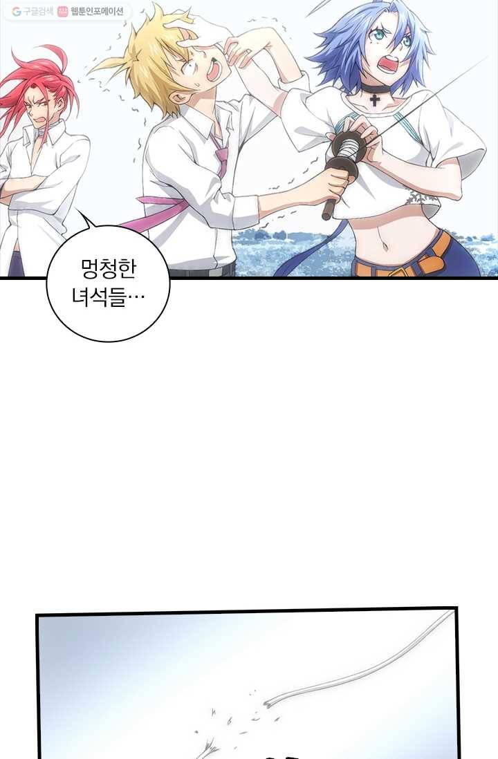 열혈전사의 부활 - 헌터학원 40화 8