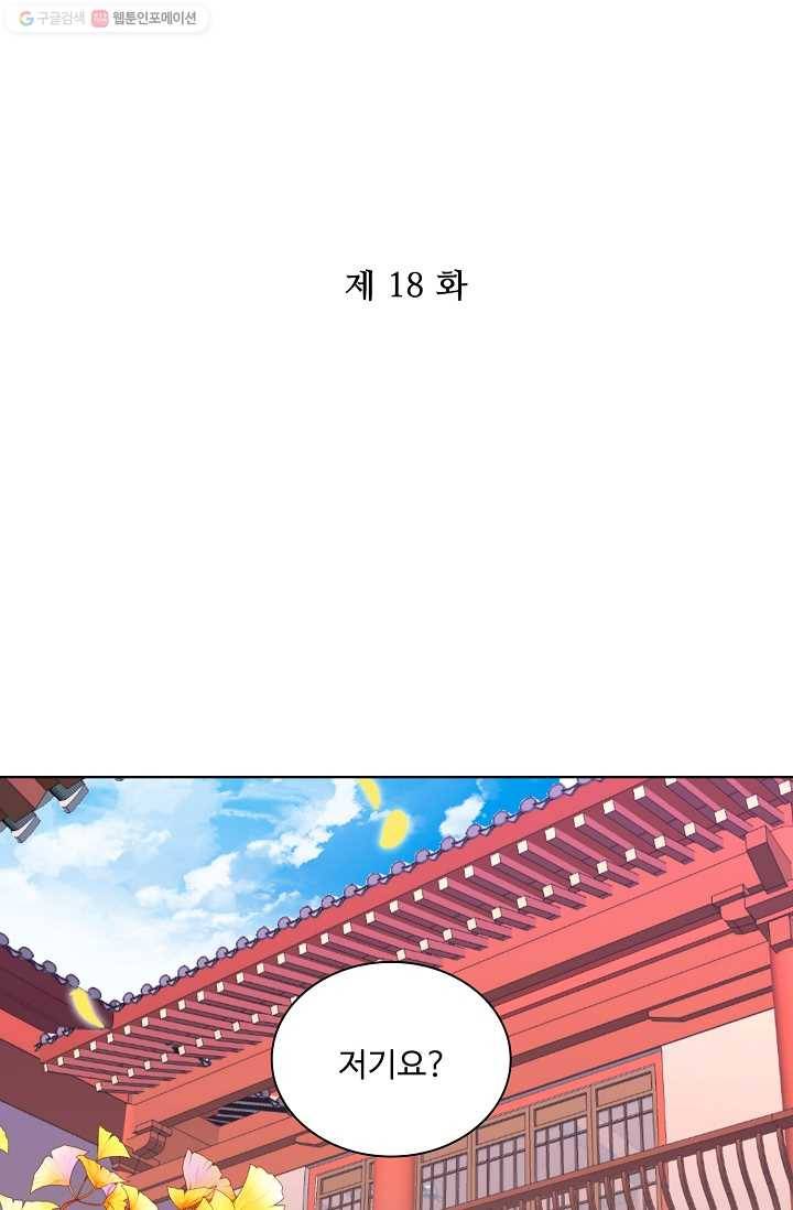전하는 나만 미워해 18화 2
