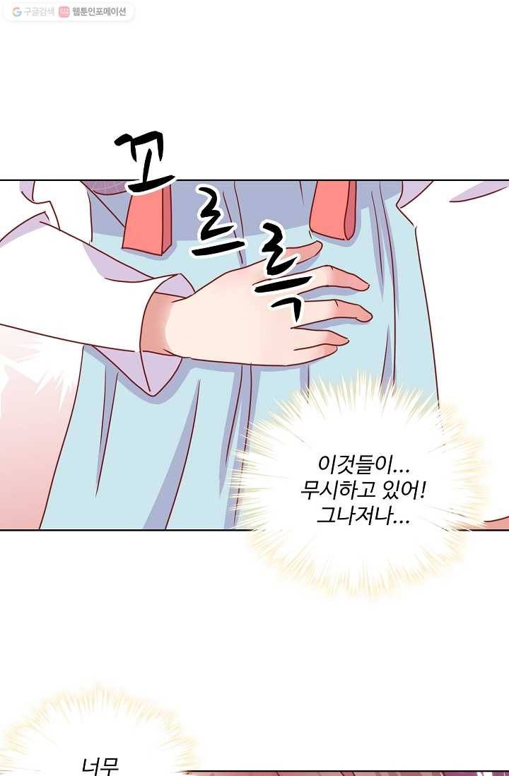전하는 나만 미워해 18화 4