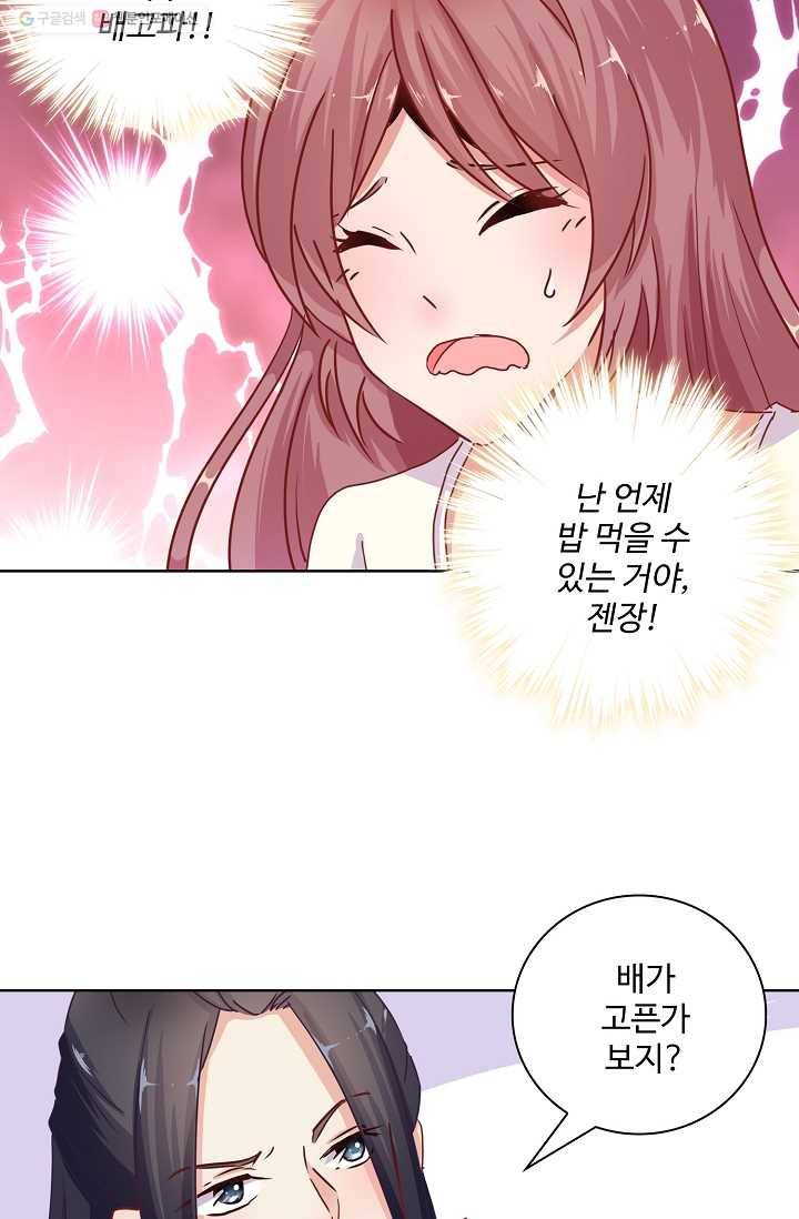 전하는 나만 미워해 18화 5
