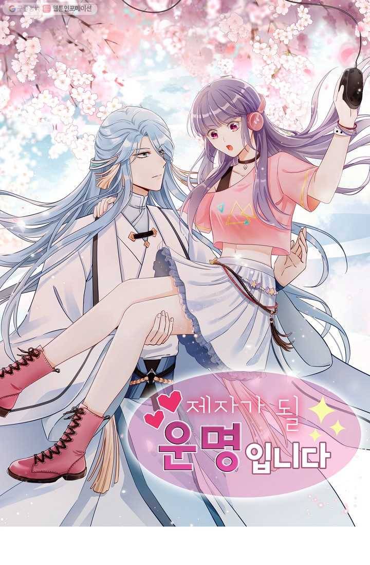 제자가 될 운명입니다 16화 1