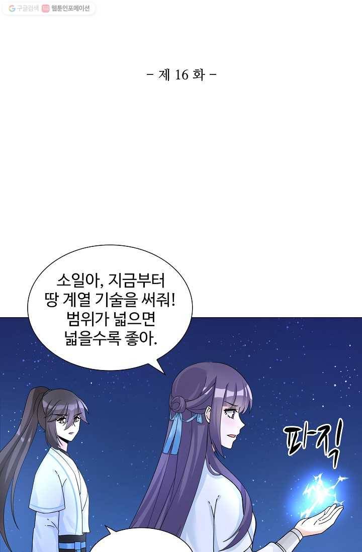 제자가 될 운명입니다 16화 2