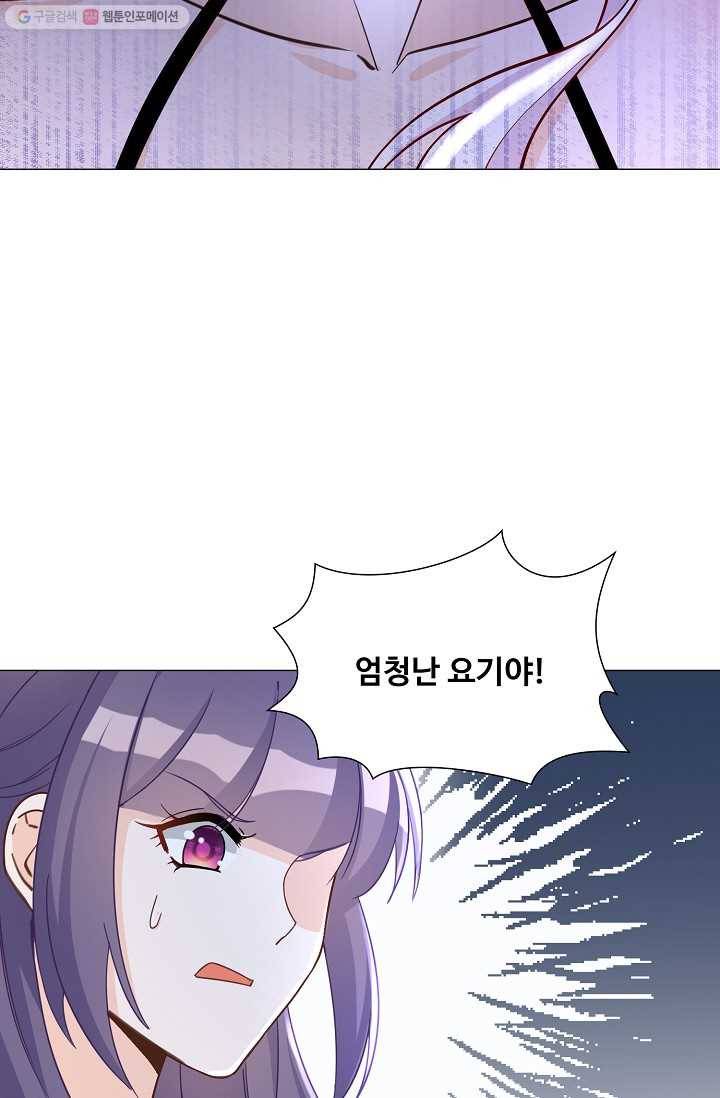 제자가 될 운명입니다 16화 11