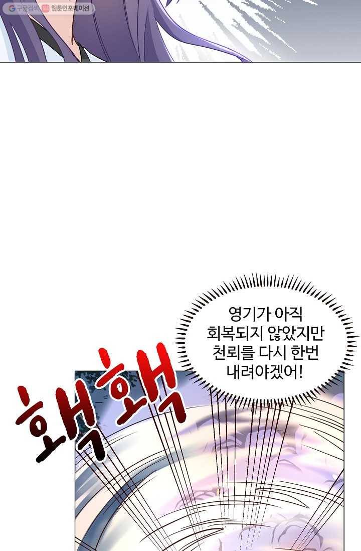 제자가 될 운명입니다 16화 12