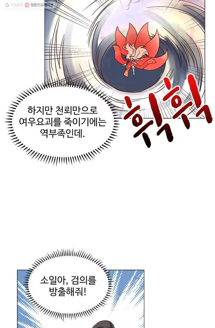 제자가 될 운명입니다 16화 13