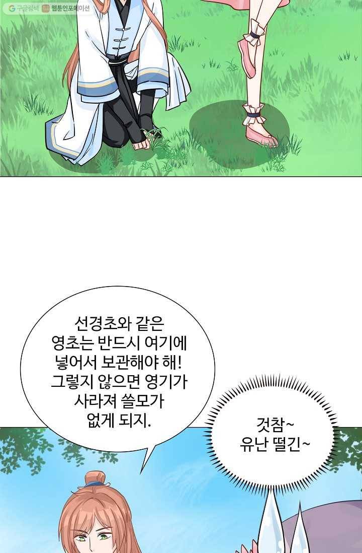 제자가 될 운명입니다 23화 3