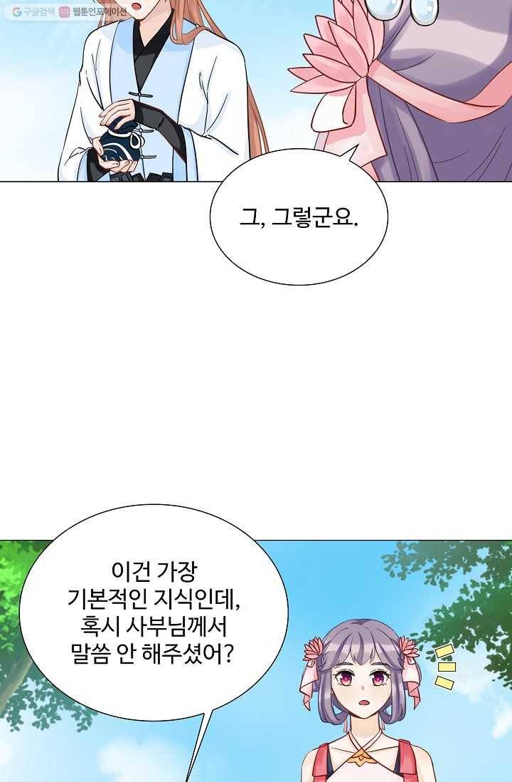 제자가 될 운명입니다 23화 4