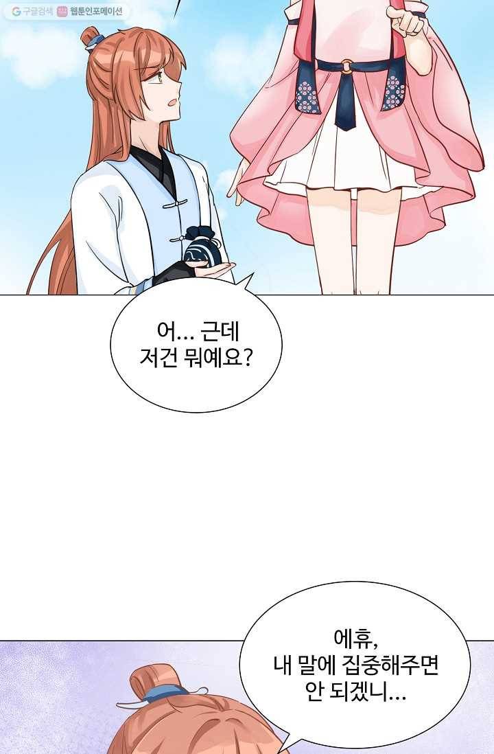 제자가 될 운명입니다 23화 5