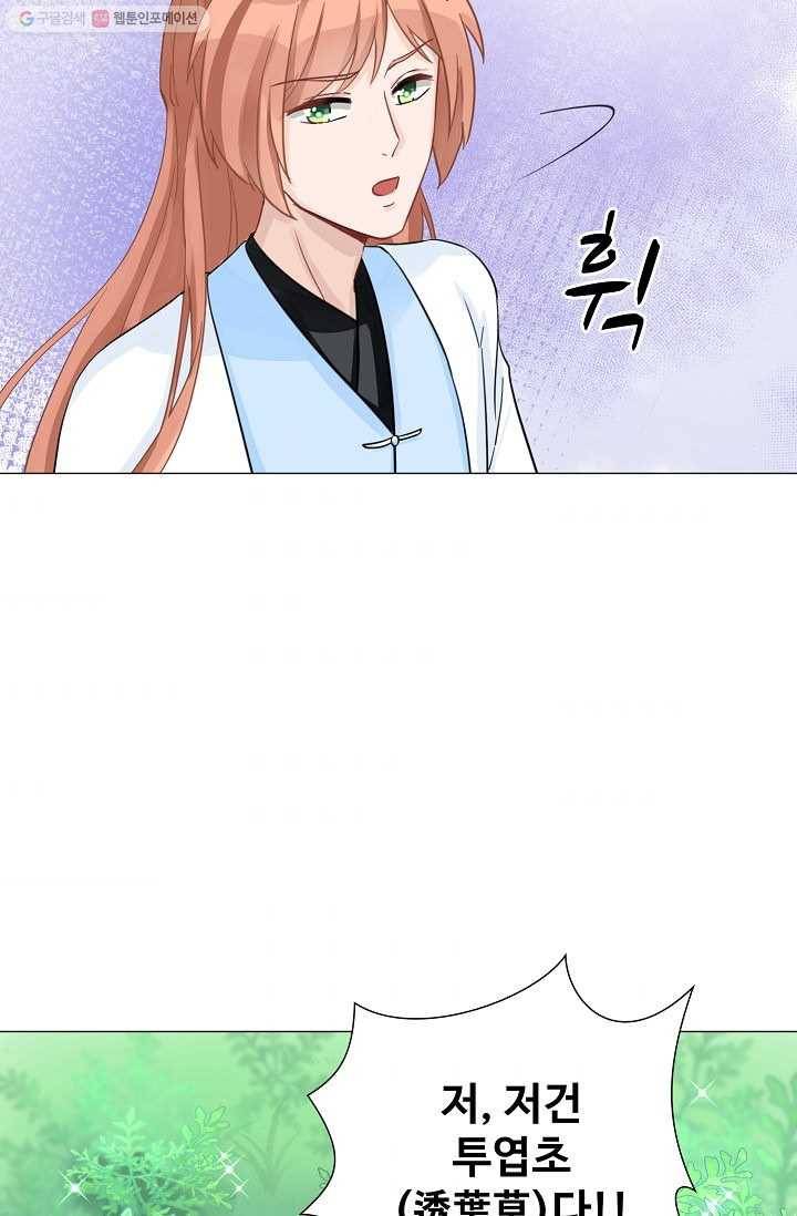 제자가 될 운명입니다 23화 6