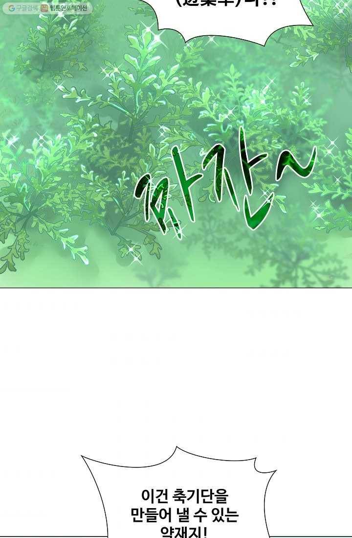 제자가 될 운명입니다 23화 7