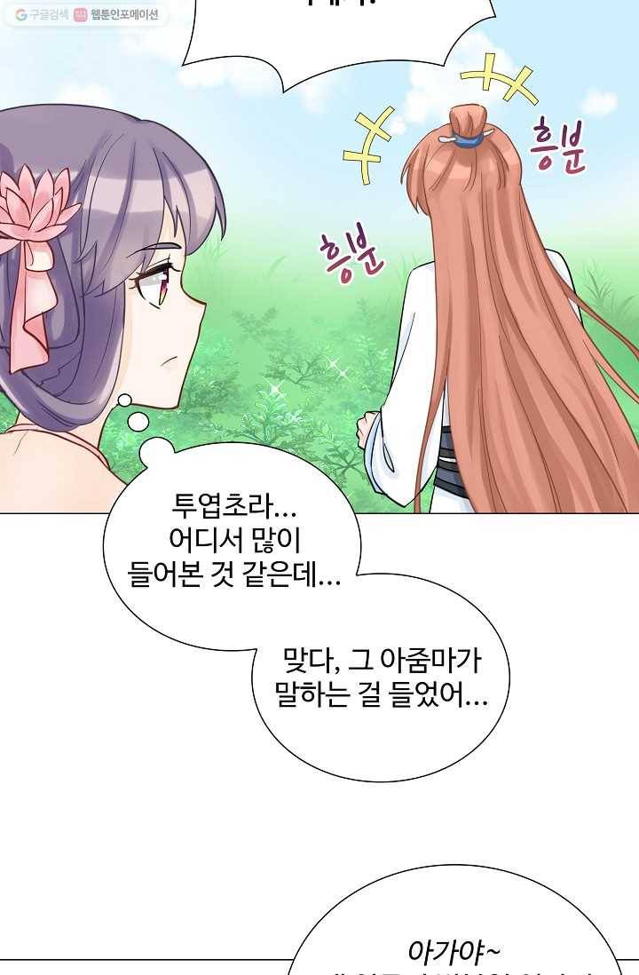 제자가 될 운명입니다 23화 8
