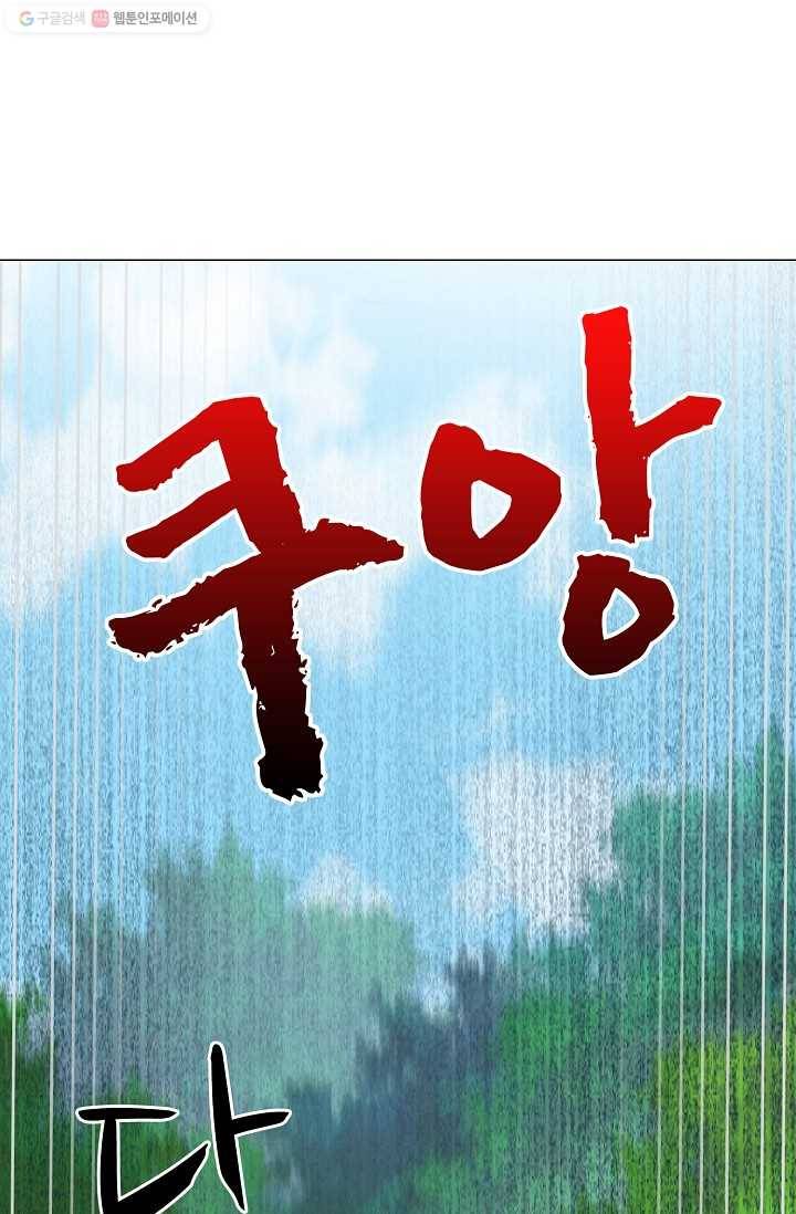 제자가 될 운명입니다 23화 12