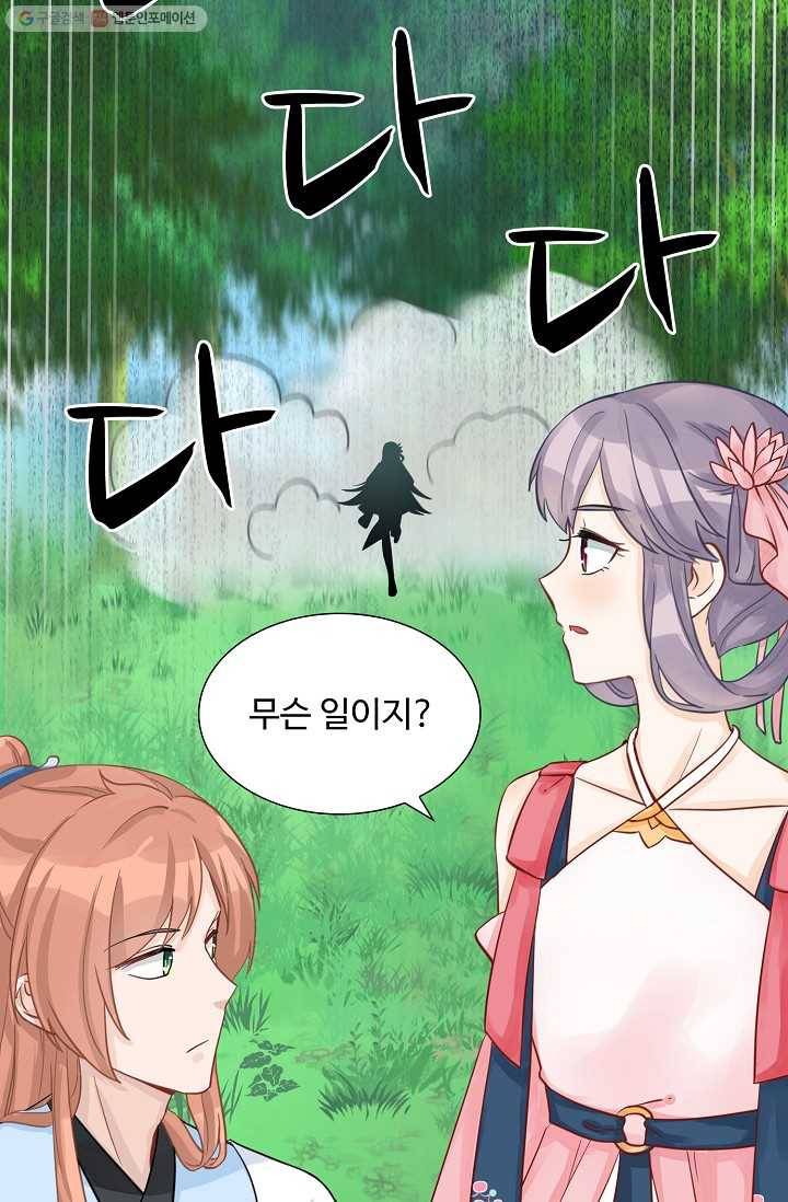 제자가 될 운명입니다 23화 13