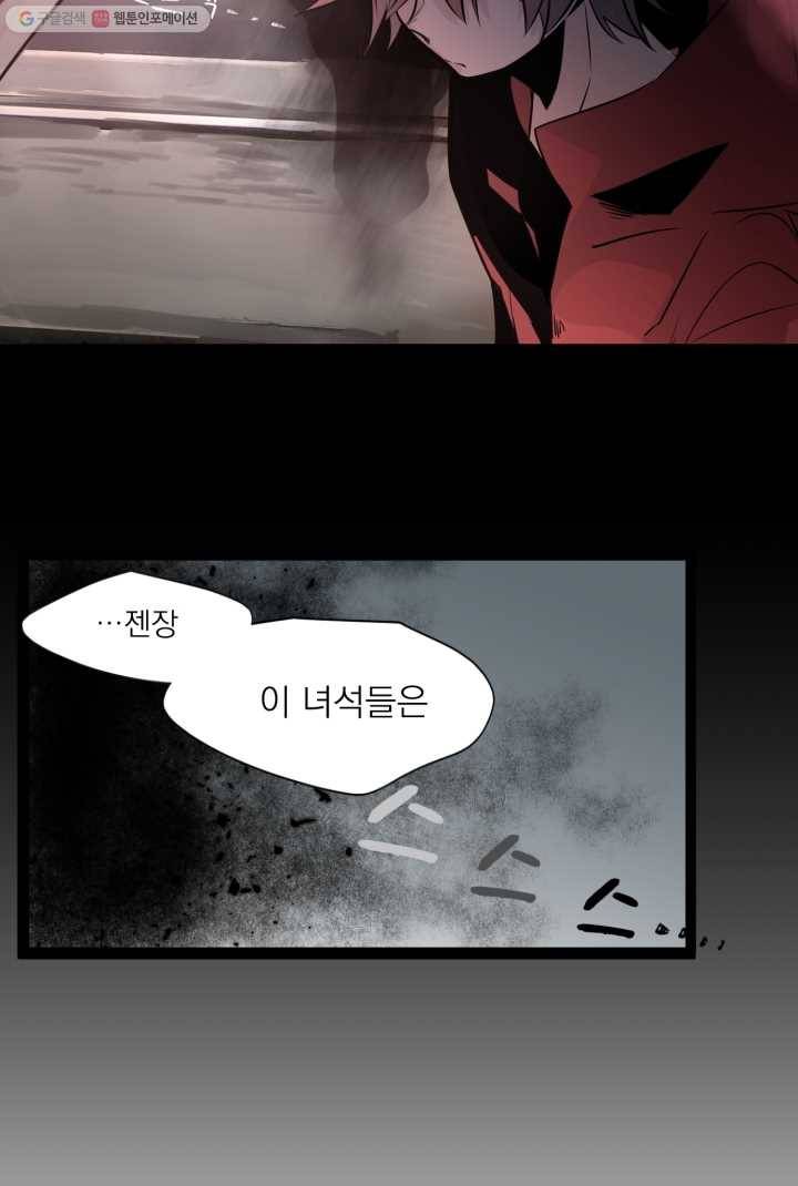 판도라의 상자 제3화 의심 3