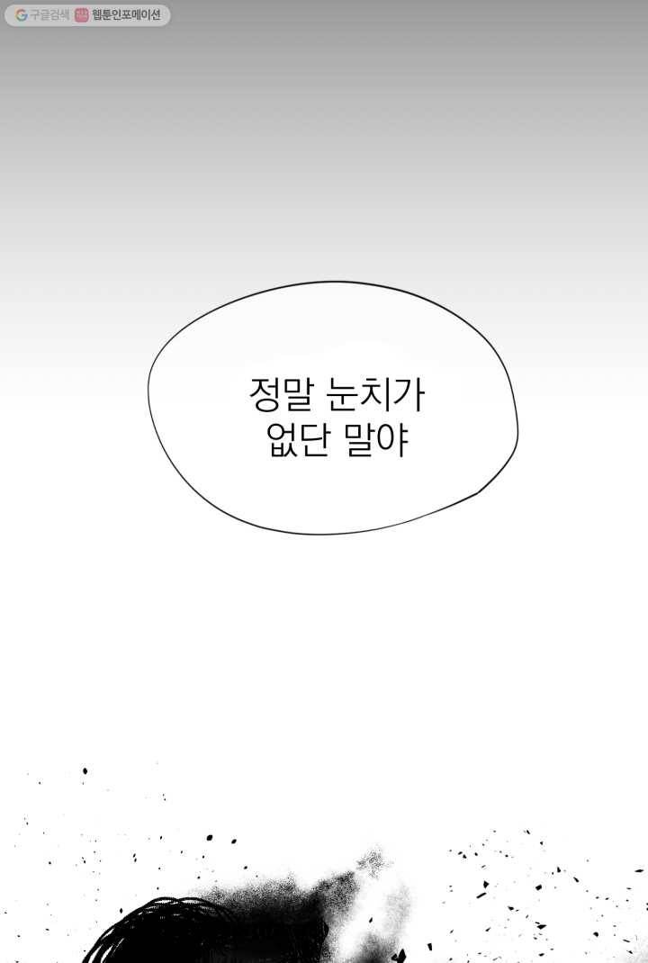 판도라의 상자 제3화 의심 4