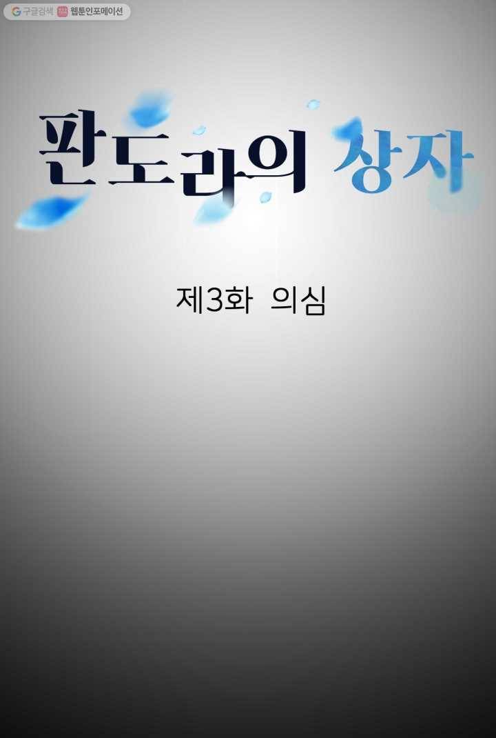 판도라의 상자 제3화 의심 7