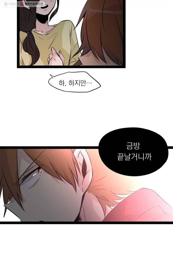 판도라의 상자 제3화 의심 14